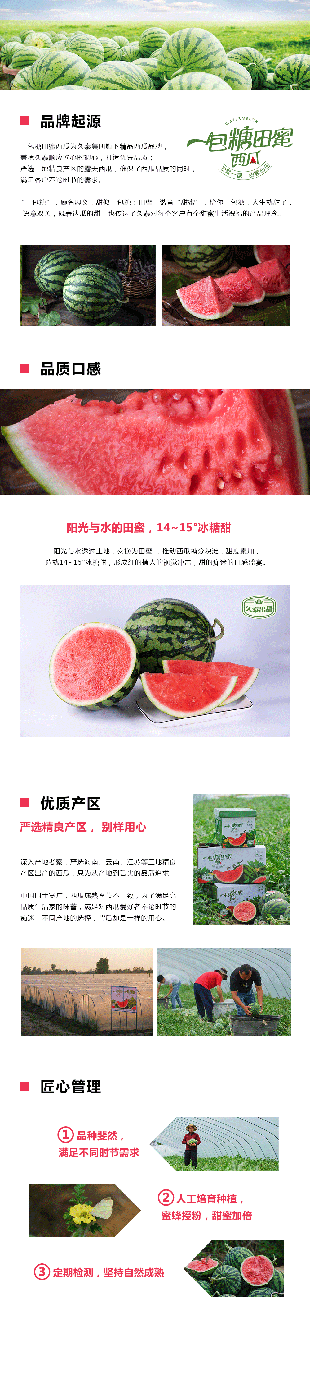 官网-自有品牌-一包糖西瓜.png